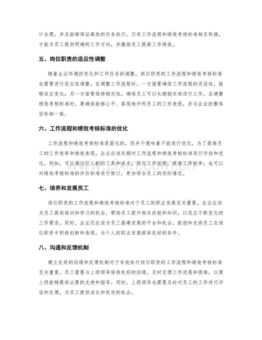 岗位职责的工作流程和绩效考核标准.docx_第2页