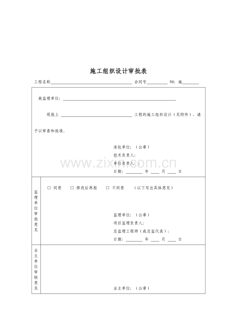 地质灾害防治工程常用表格全.docx_第3页