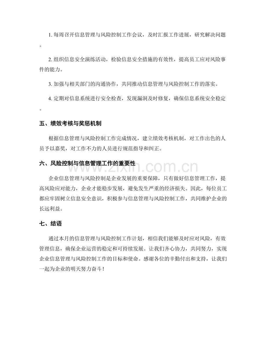 企业信息管理与风险控制月度工作计划.docx_第2页