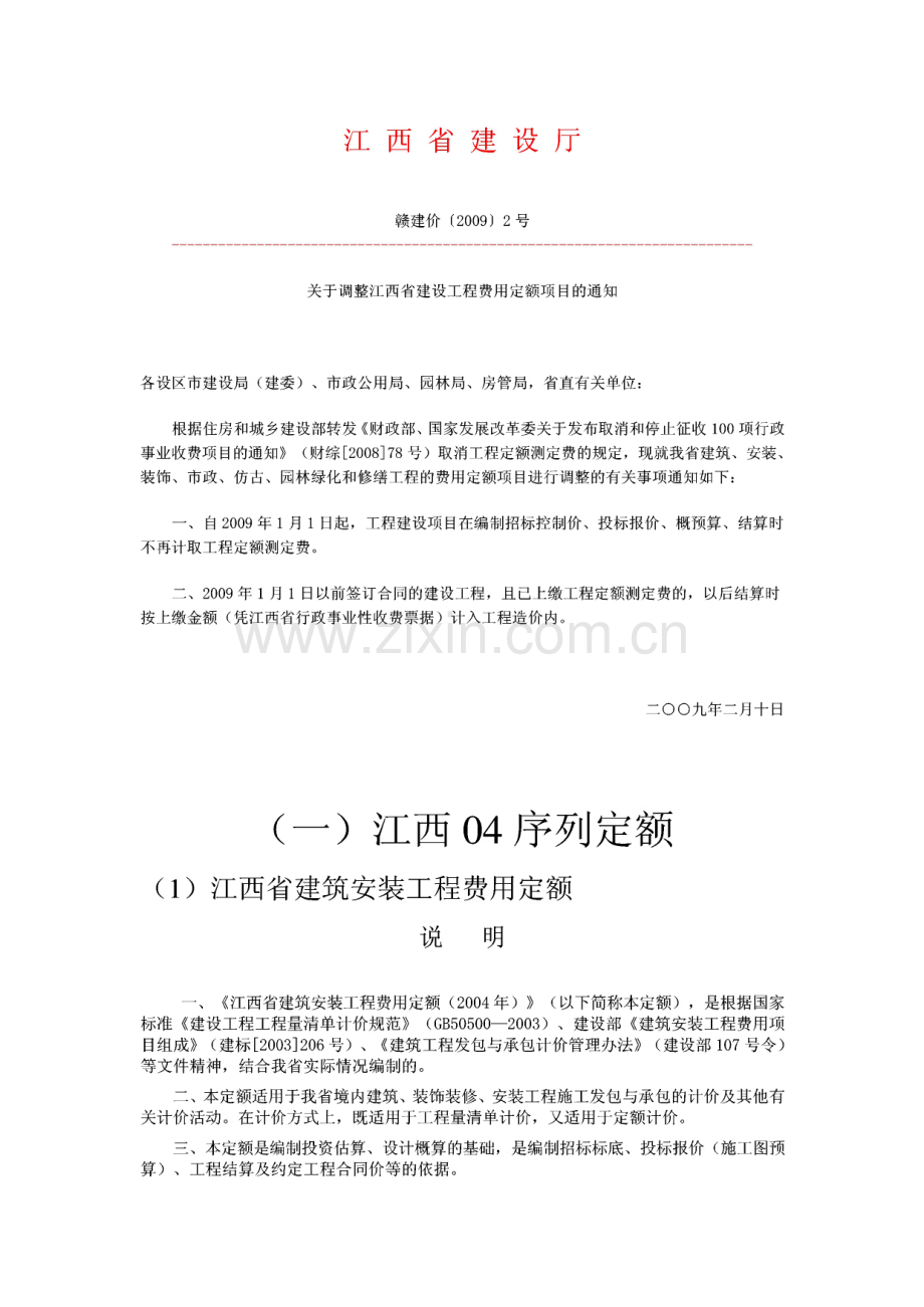 江西04序列定额.pdf_第1页