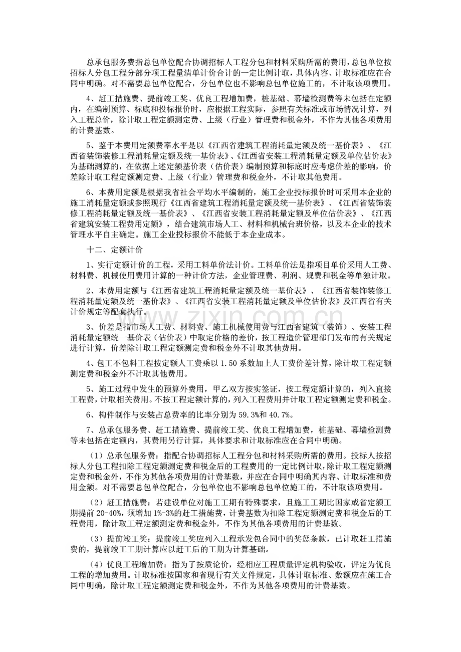 江西04序列定额.pdf_第3页