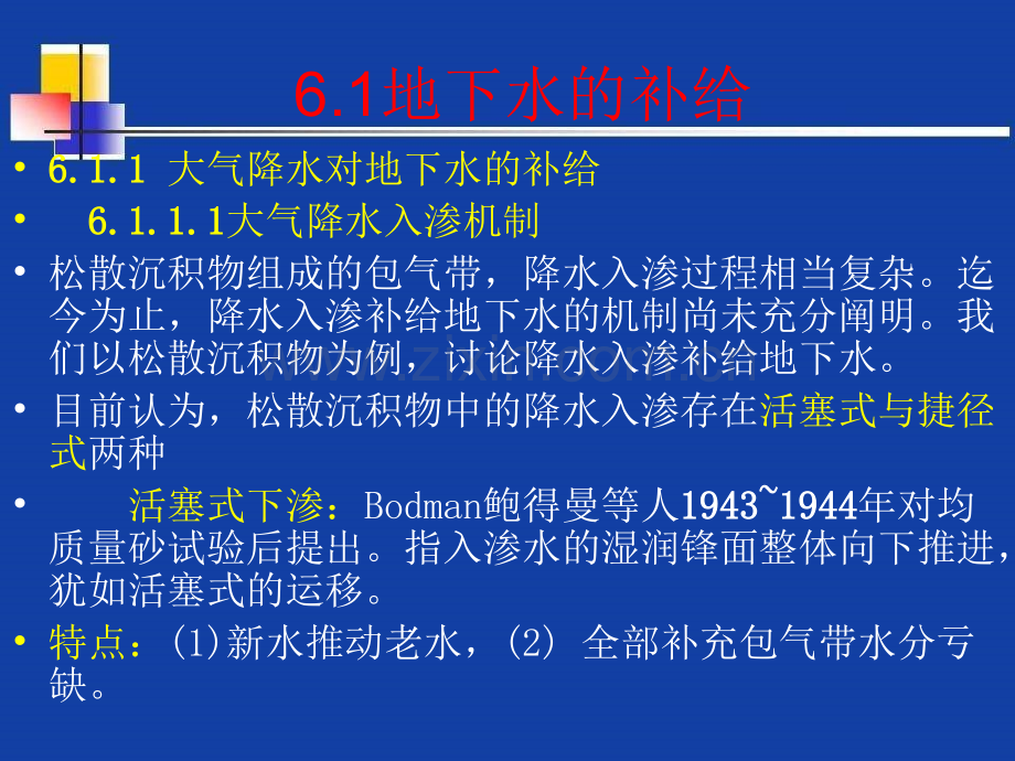 地下水的补给、排泄与径流.pptx_第3页