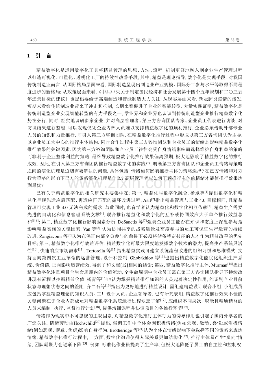 咨询团队参与下情绪对精益数字化推行的影响.pdf_第2页