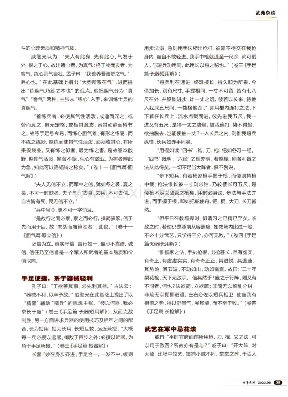 《纪效新书》之真知灼见.pdf_第2页