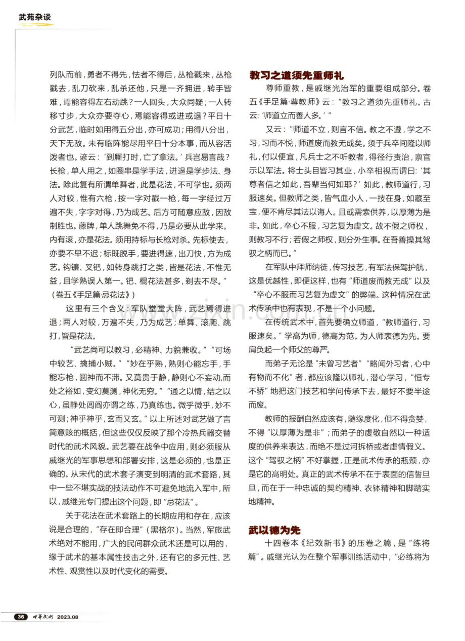 《纪效新书》之真知灼见.pdf_第3页