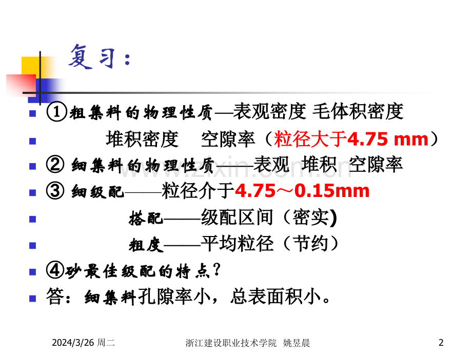 第六讲--石灰.pptx_第2页