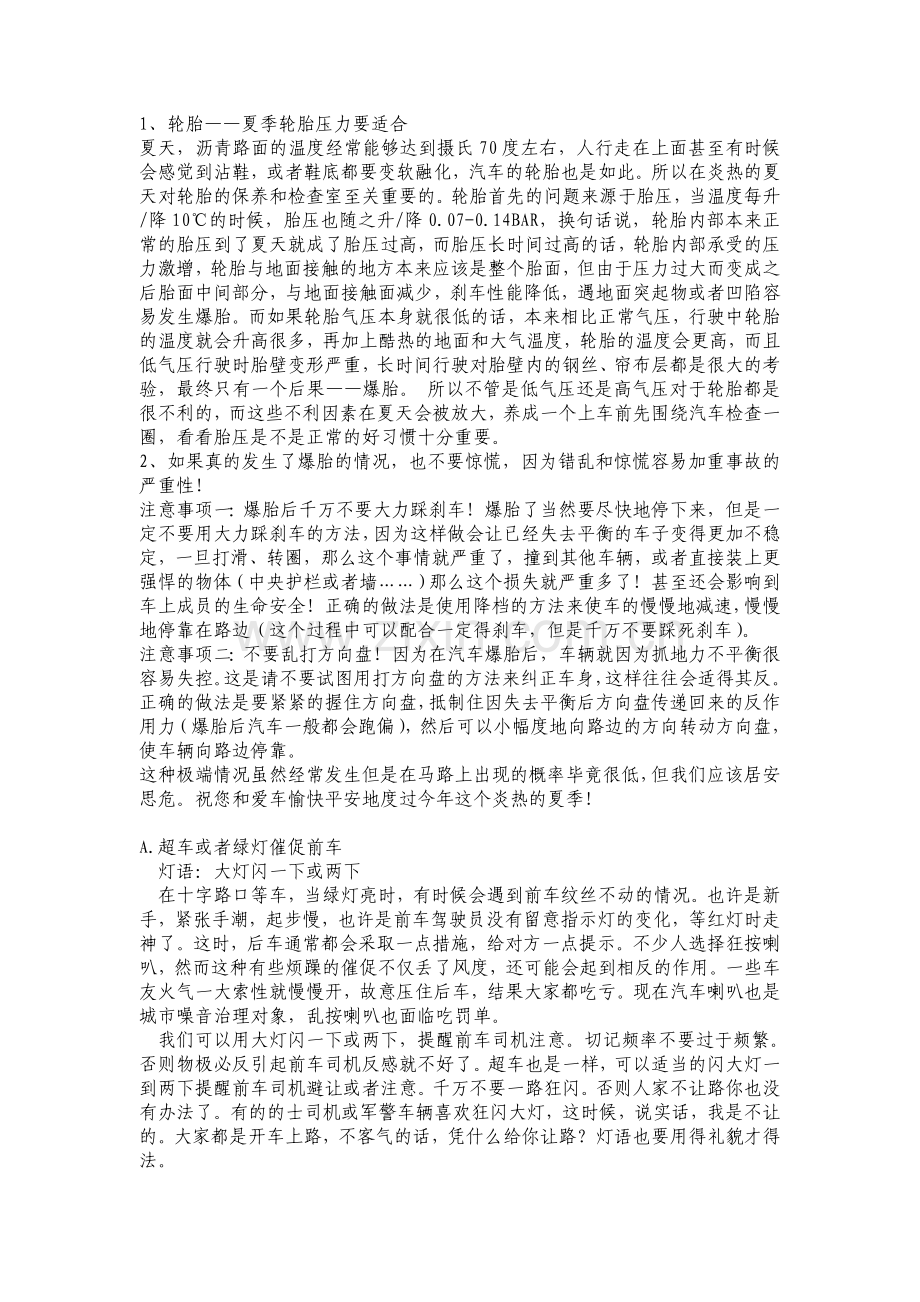 别克凯越驾驶注意事项.docx_第1页