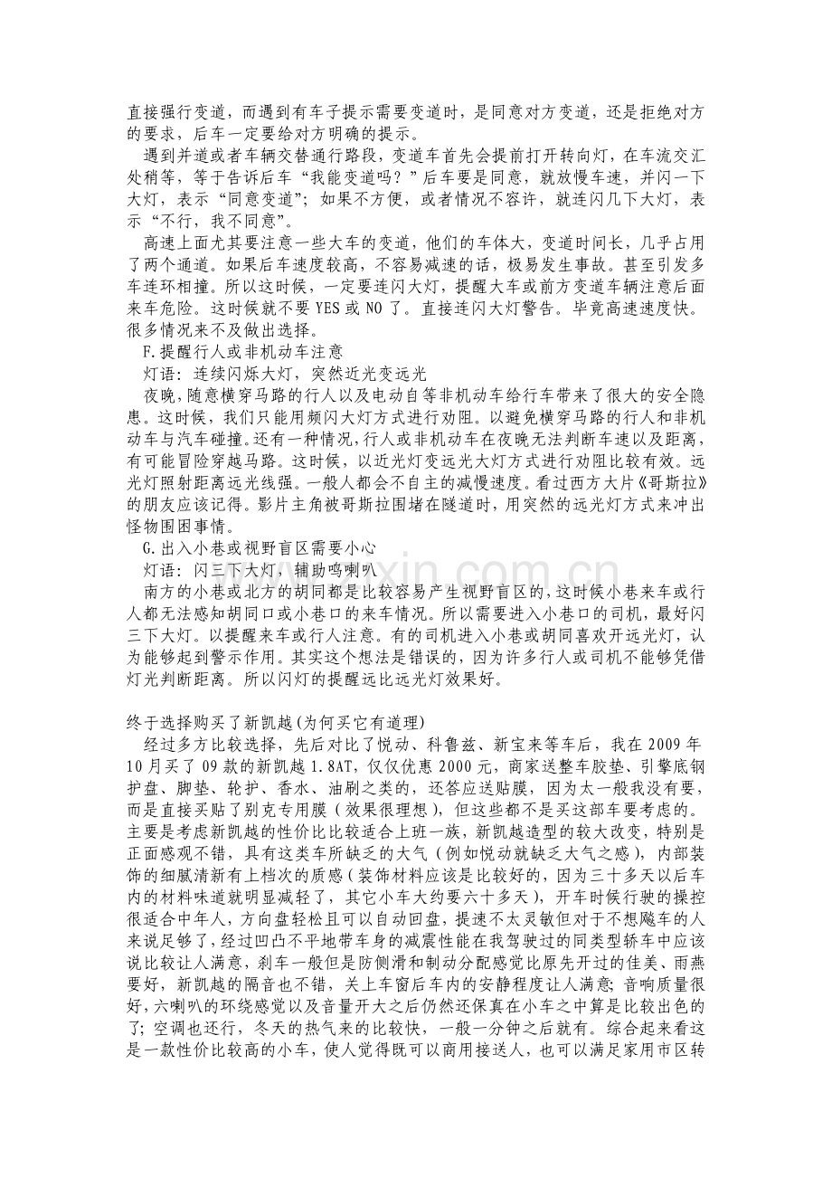 别克凯越驾驶注意事项.docx_第3页