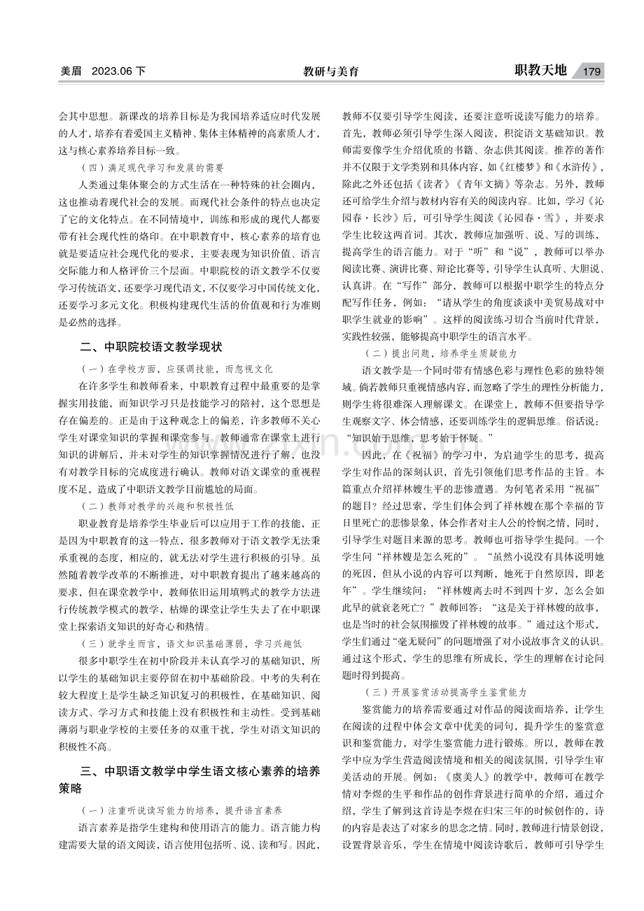 中职语文教学中学生语文核心素养的培养.pdf_第2页