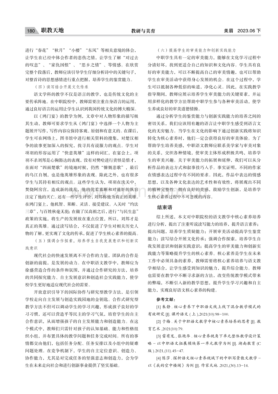 中职语文教学中学生语文核心素养的培养.pdf_第3页