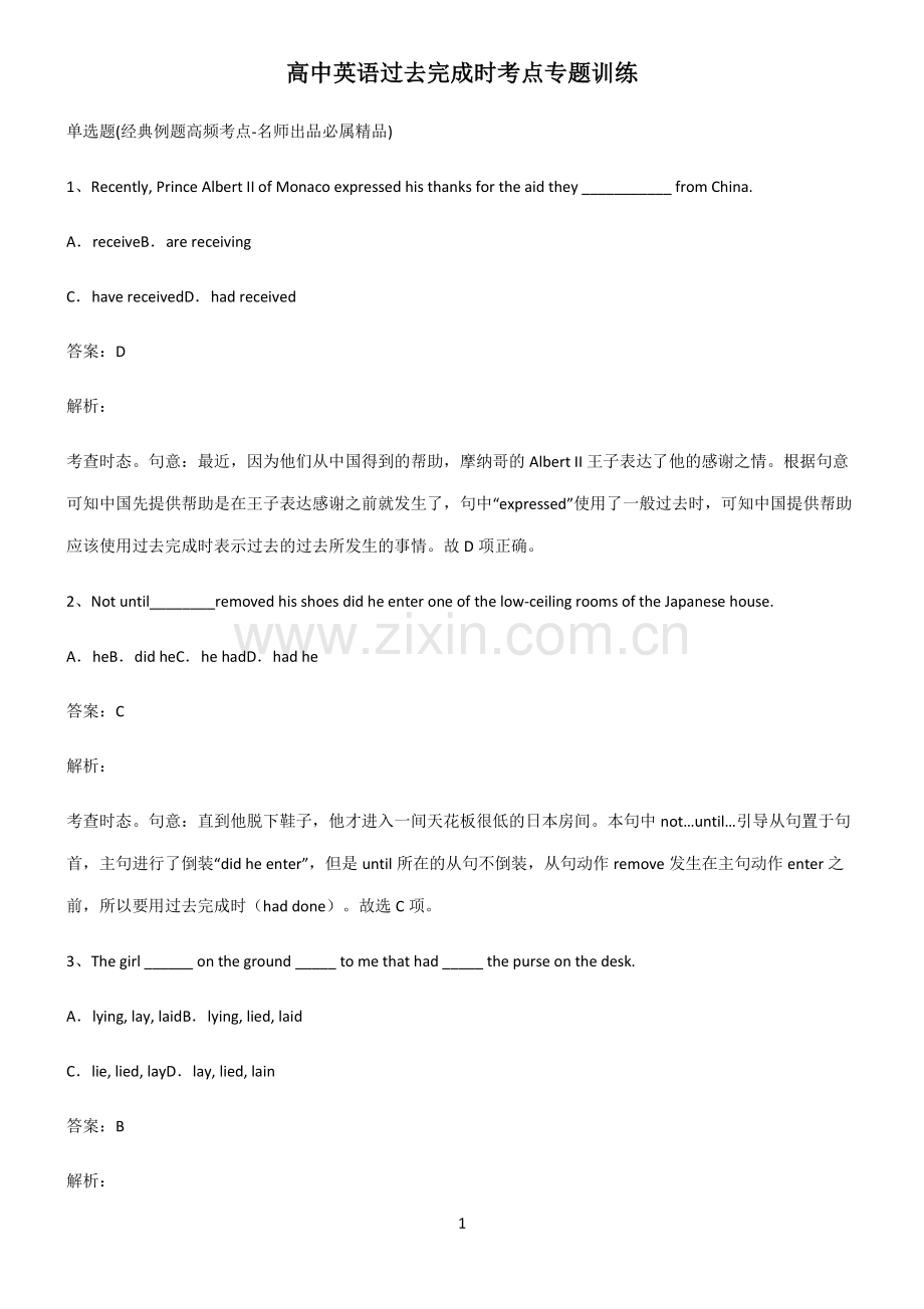 高中英语过去完成时考点专题训练.pdf_第1页