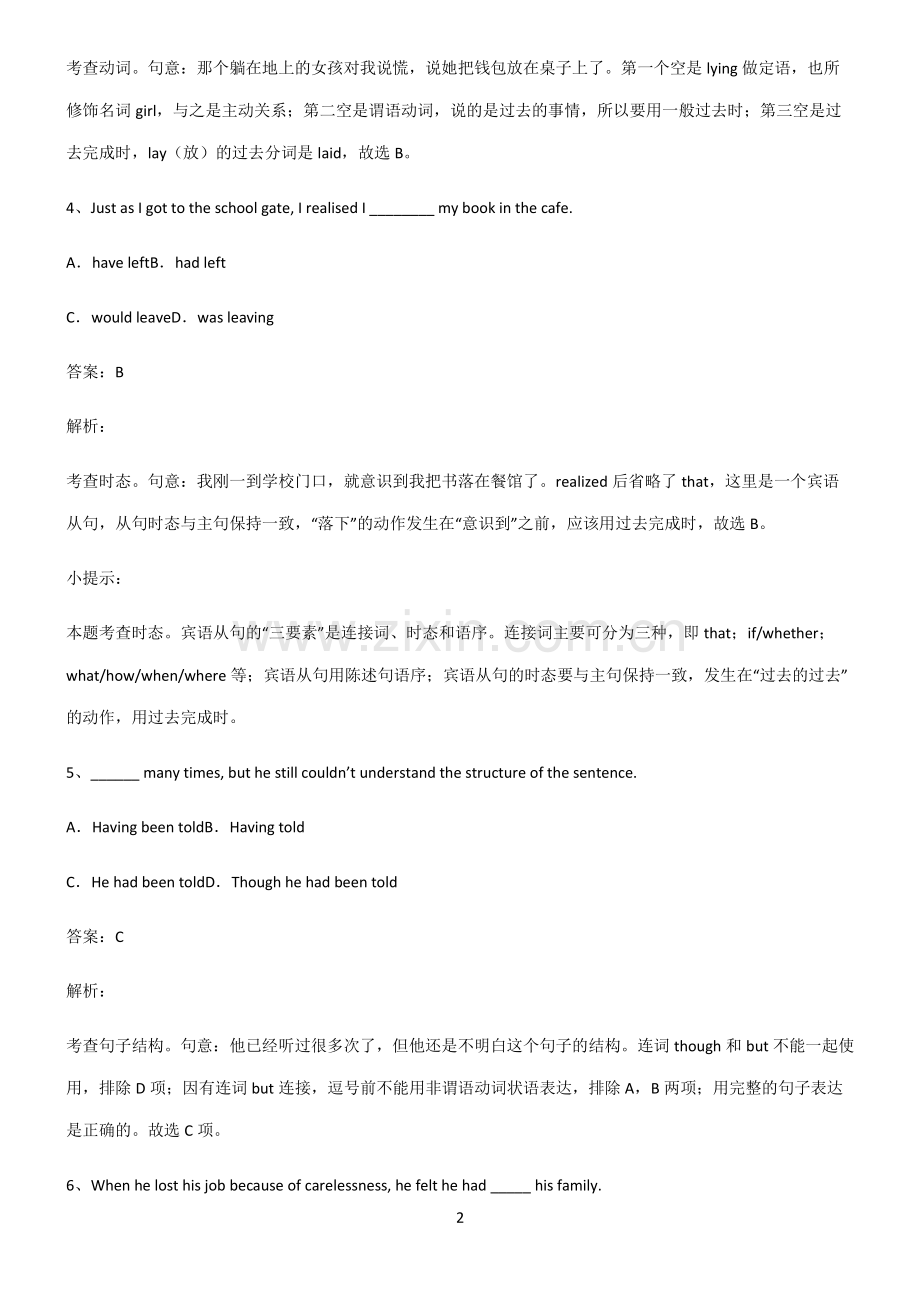 高中英语过去完成时考点专题训练.pdf_第2页