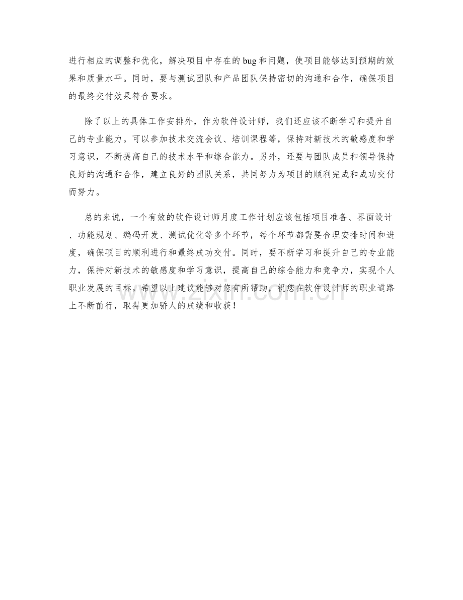 软件设计师月度工作计划.docx_第2页