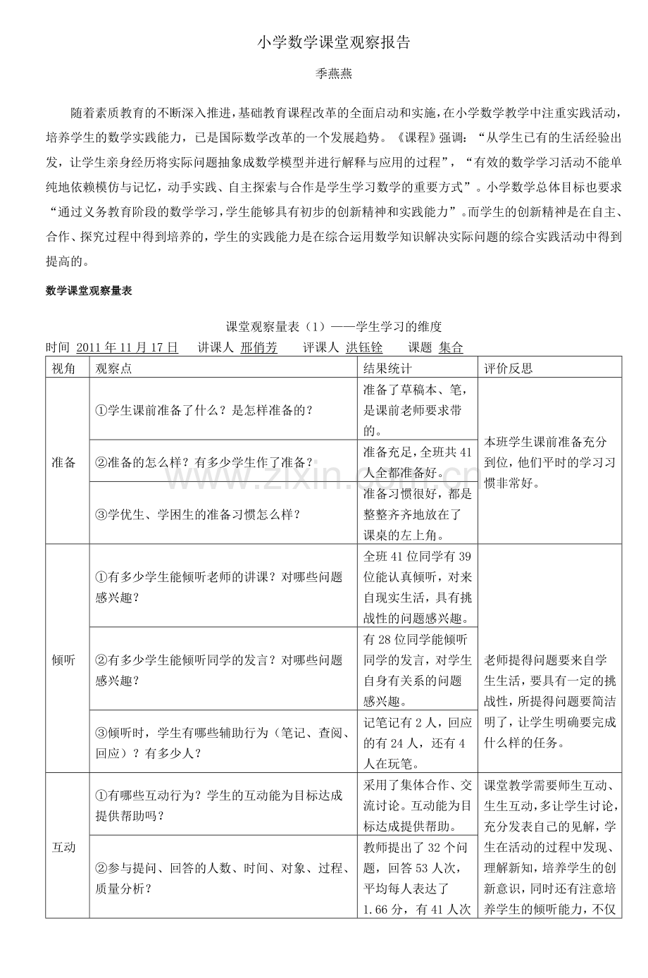 小学数学课堂观察报告-2.doc_第1页