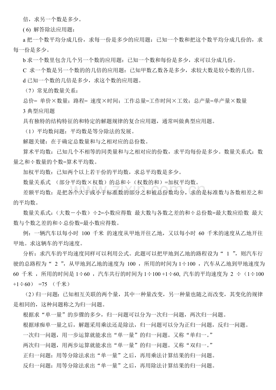 小升初数学知识点汇总.doc_第1页