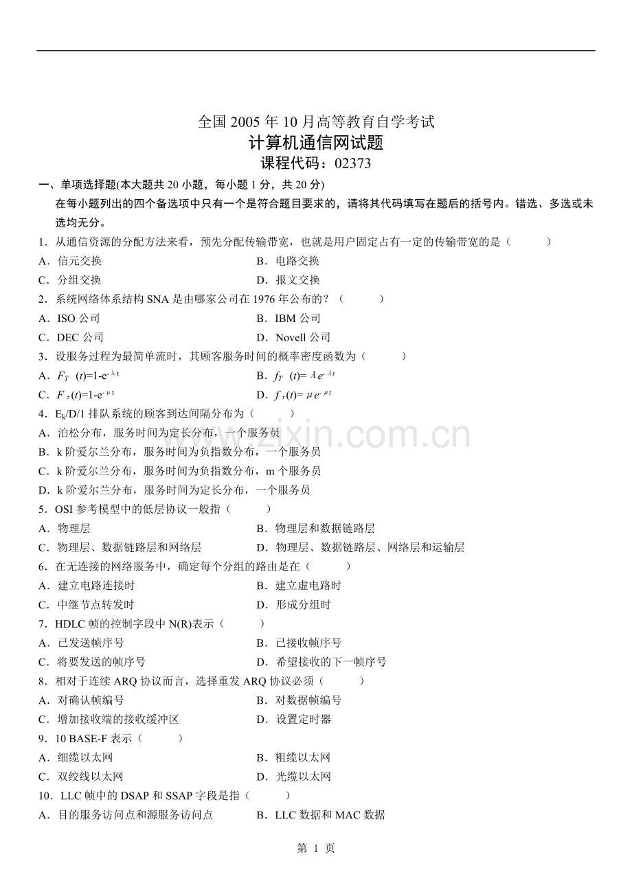 全国10月高等教育自学考试计算机通信网试题及答案.doc_第1页