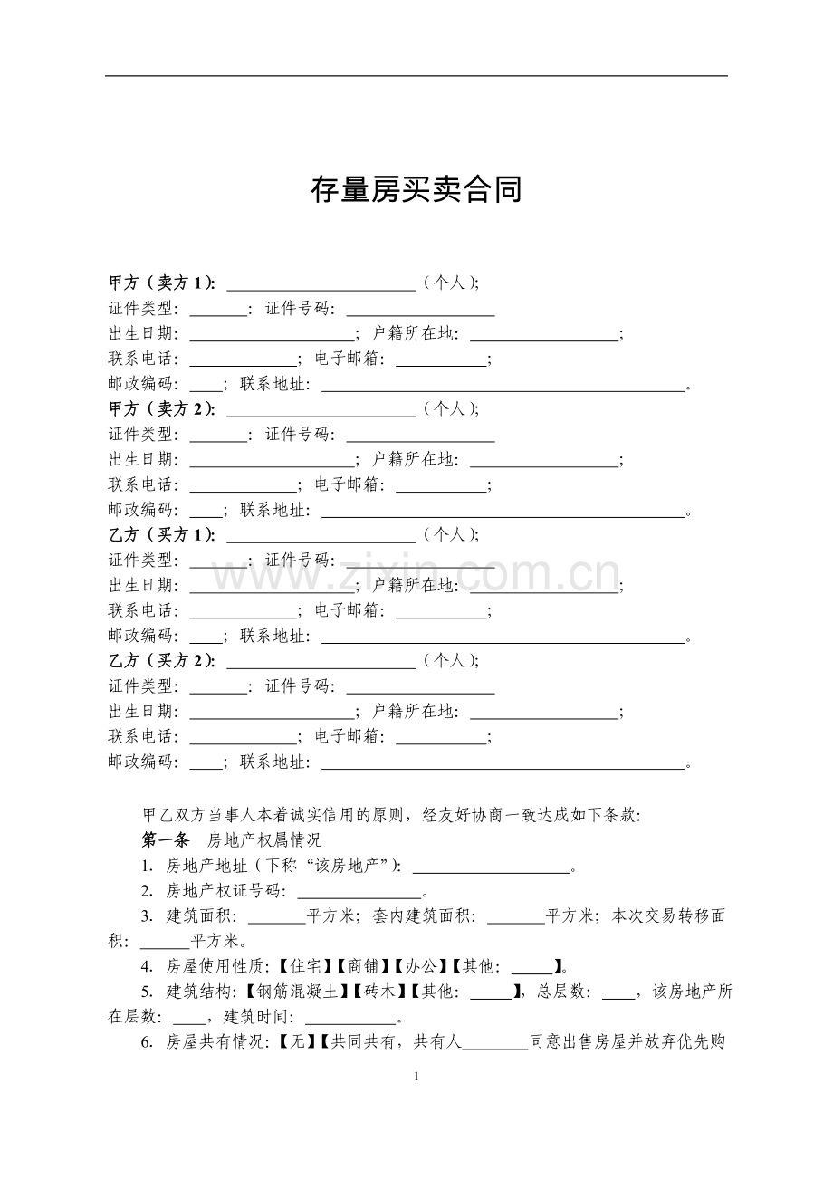 广州市存量房买卖合同甲乙方.doc_第3页