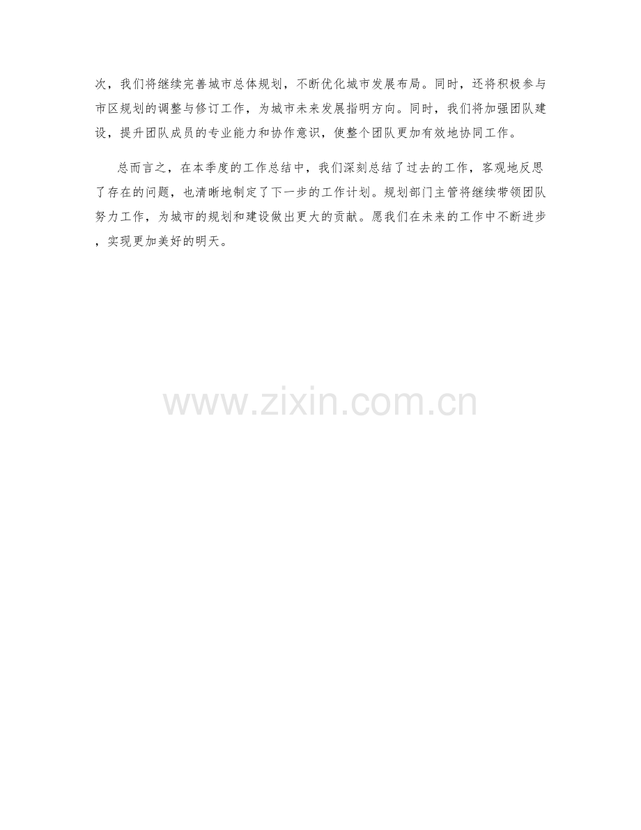 规划部门主管季度工作总结.docx_第2页