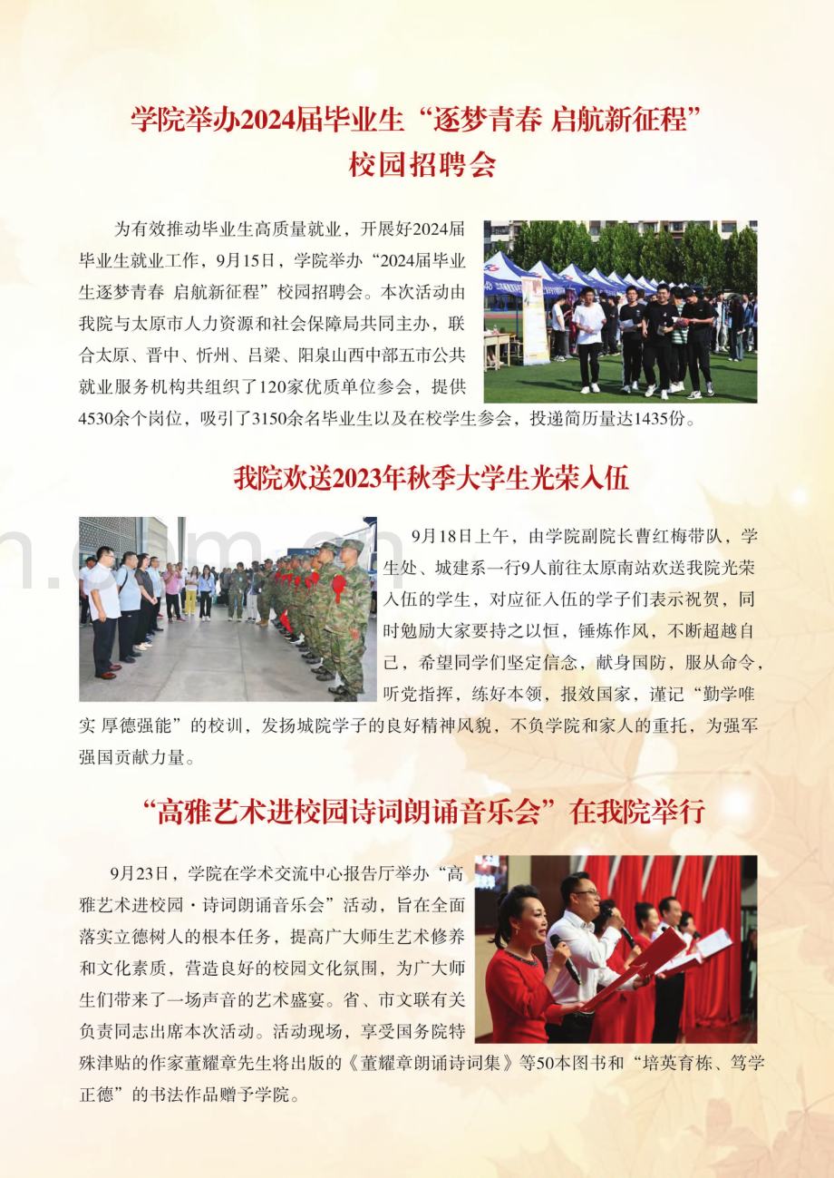 “高雅艺术进校园诗词朗诵音乐会”在我院举行.pdf_第1页