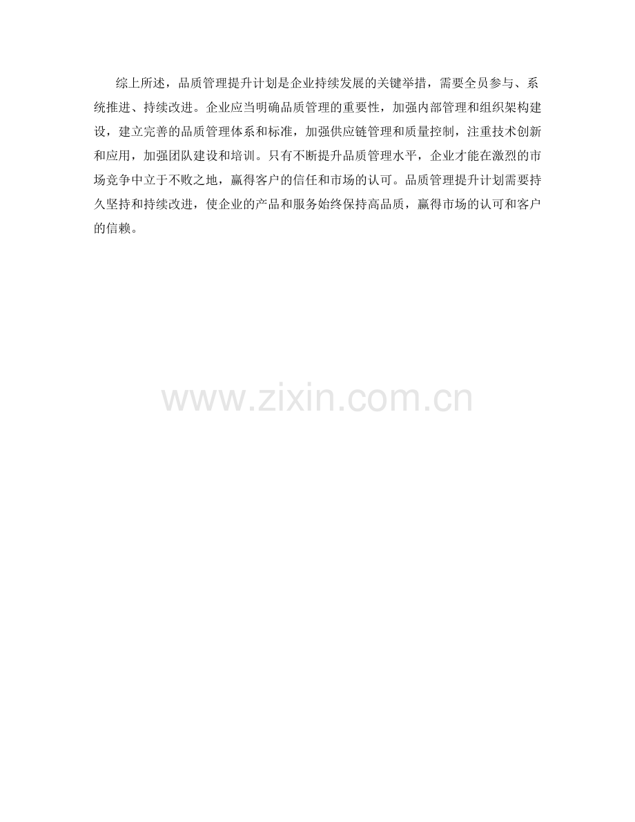 品质管理提升计划.docx_第2页