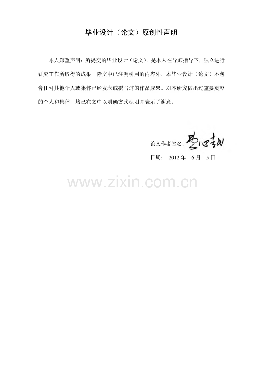 毕业论文：智能感光窗帘自动调节与控制系统.pdf_第2页