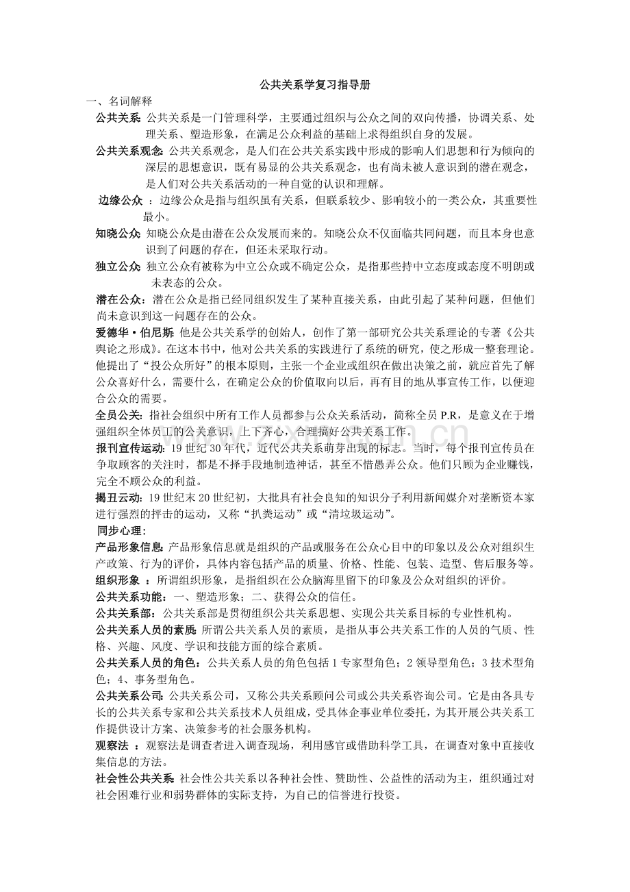 公共关系学文档.doc_第1页