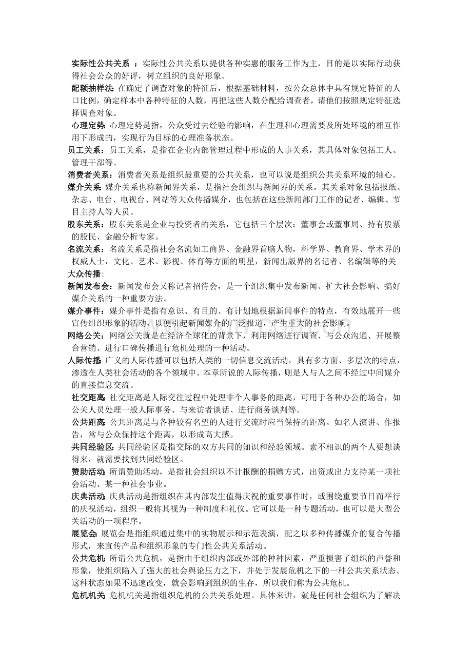 公共关系学文档.doc_第2页