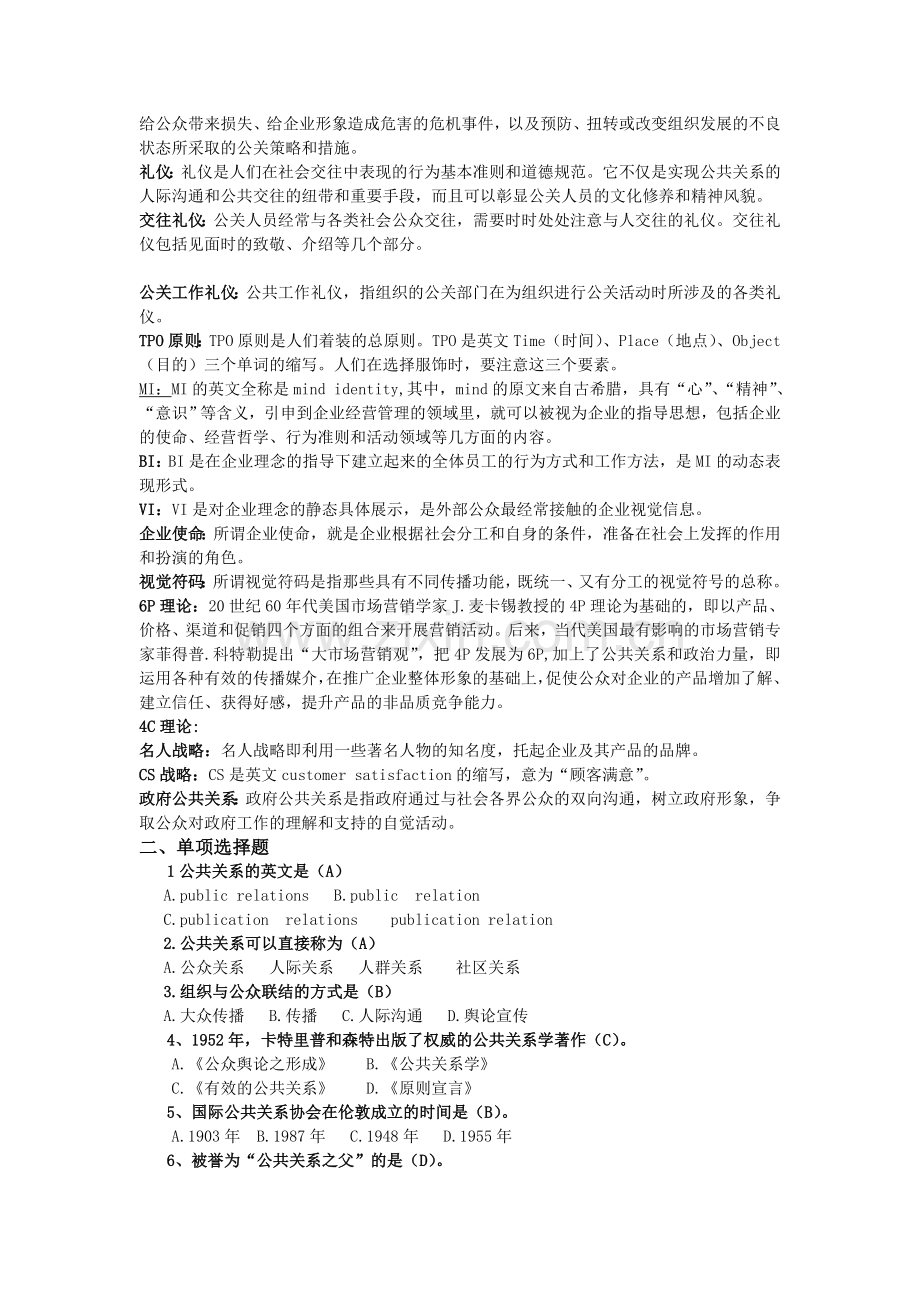 公共关系学文档.doc_第3页