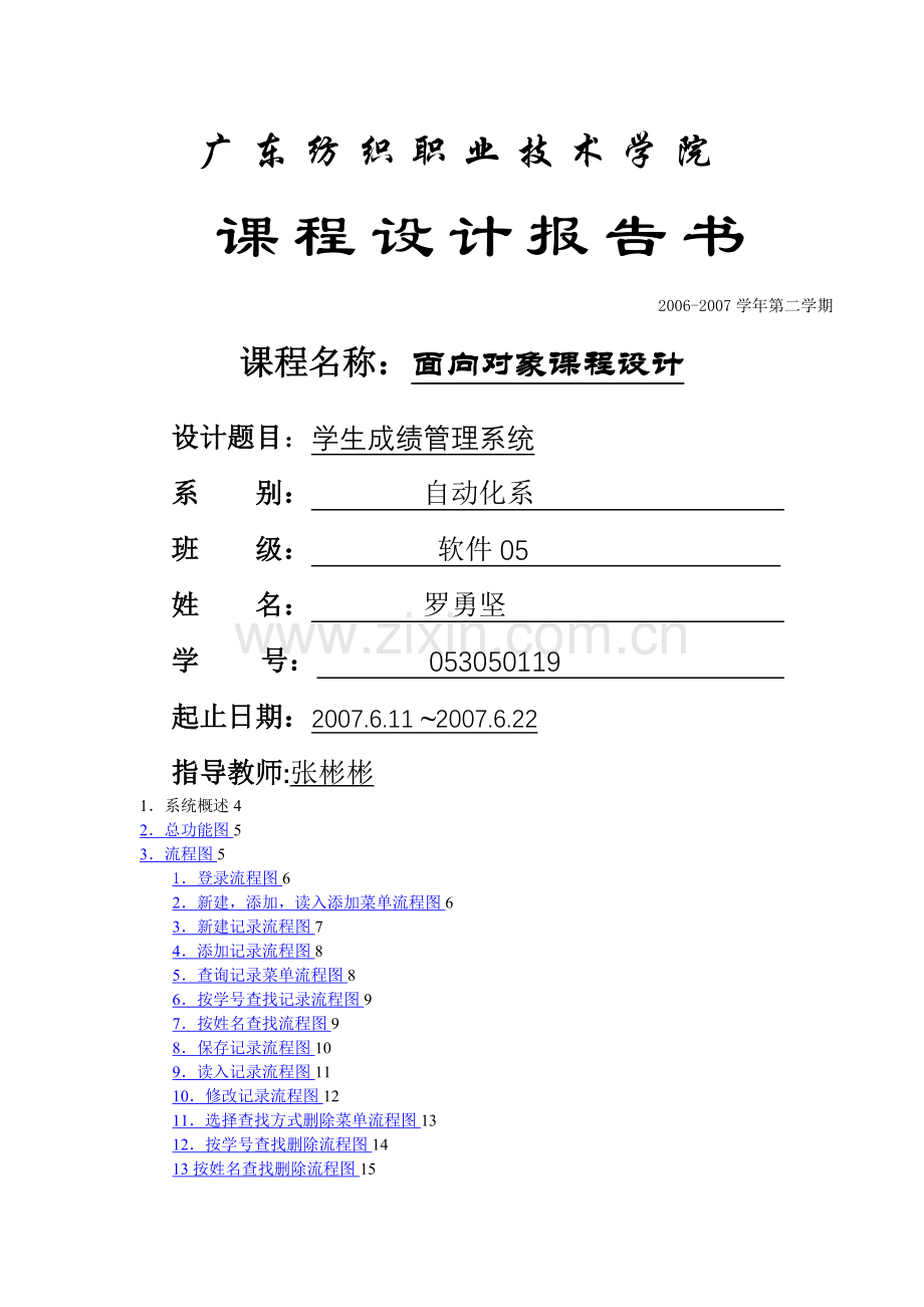 工学学生成绩管理系统实习报告书.docx_第1页