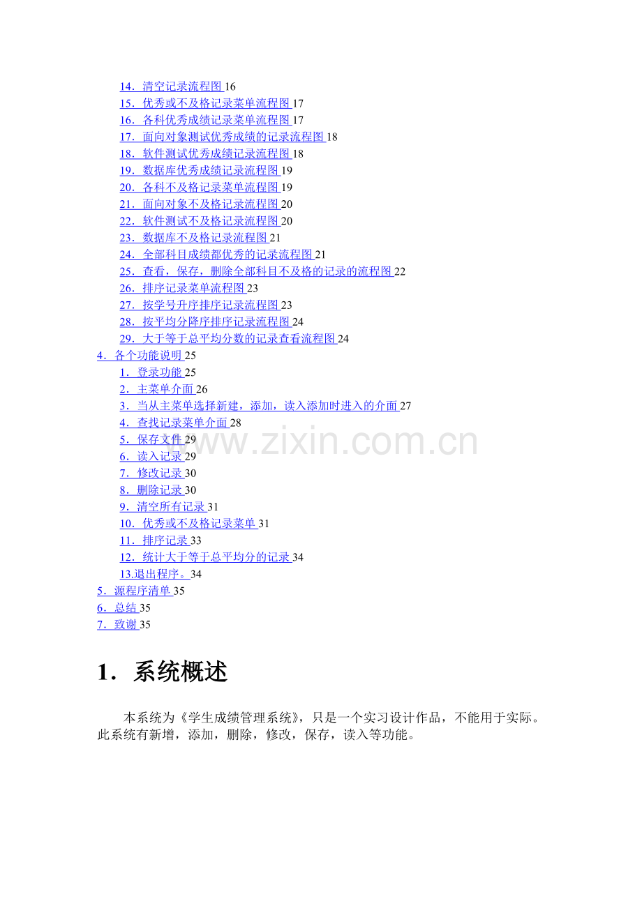 工学学生成绩管理系统实习报告书.docx_第2页