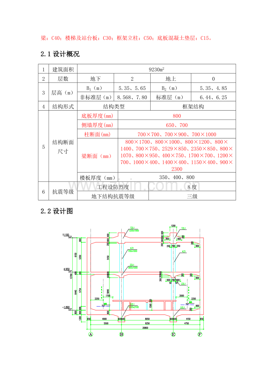 车站主体结构混凝土施工方案.docx_第3页