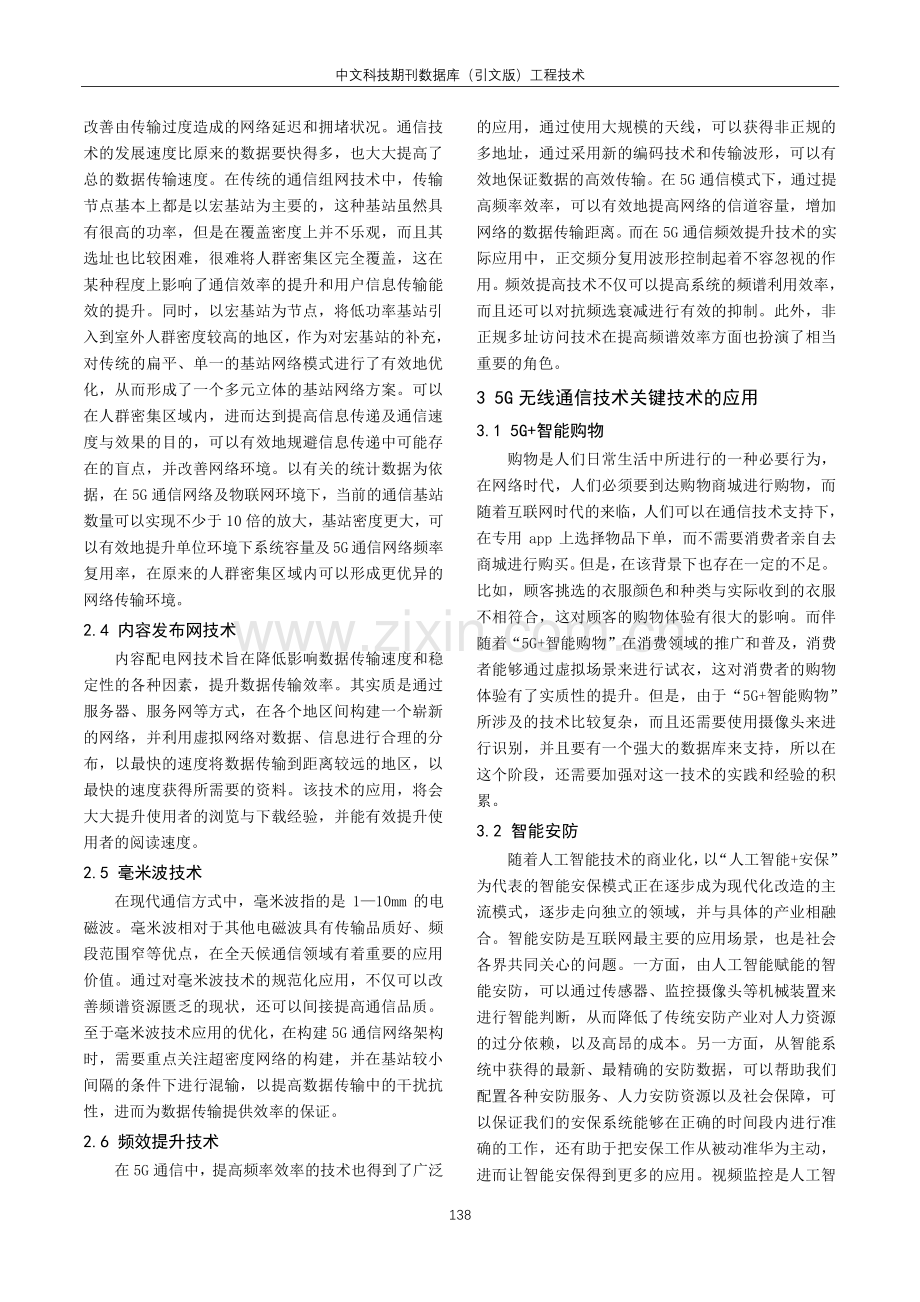 5G无线通信技术关键技术的应用分析.pdf_第2页