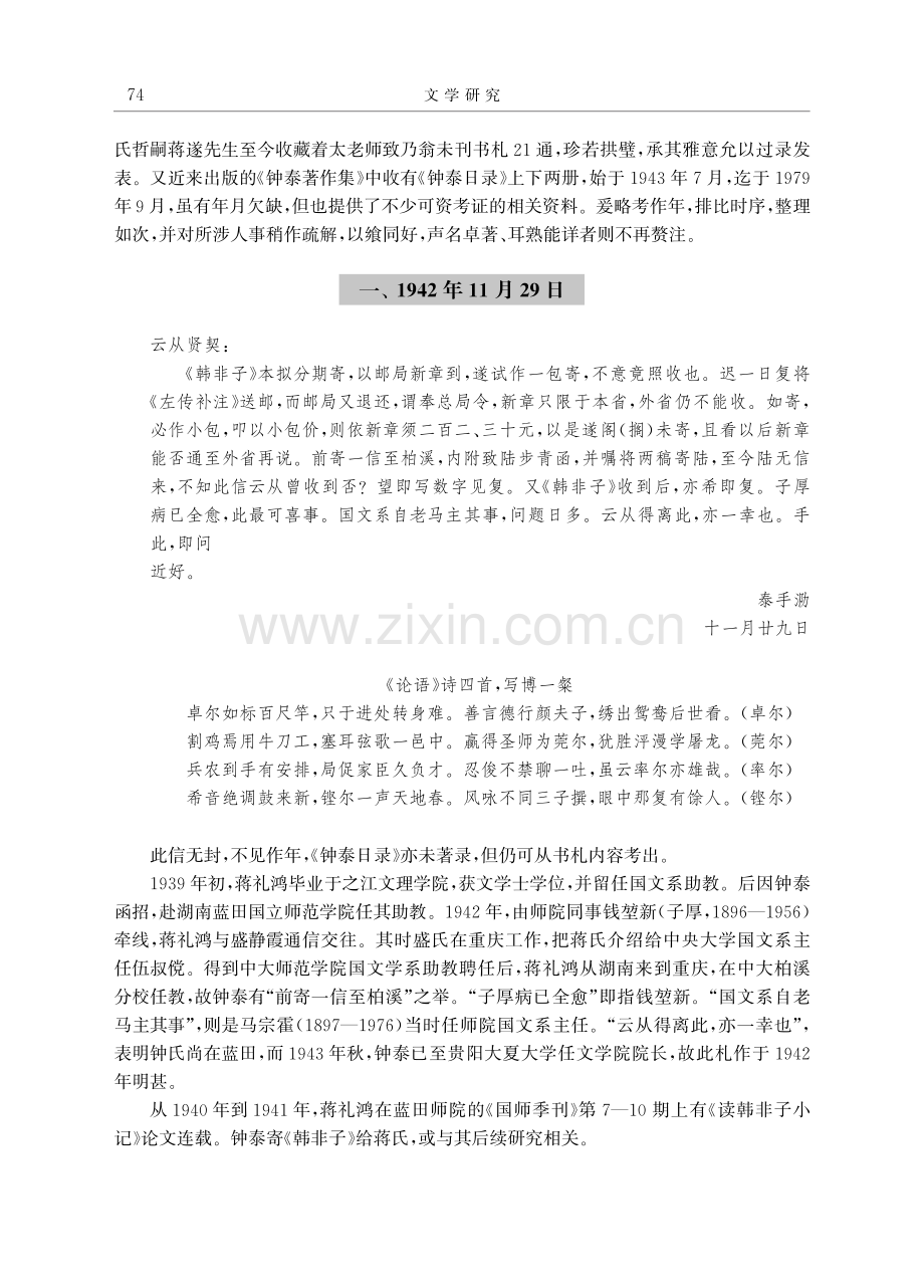 钟泰致蒋礼鸿书札考释.pdf_第2页