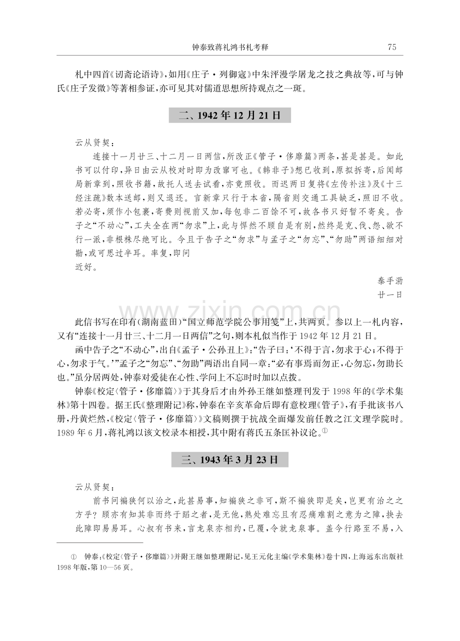 钟泰致蒋礼鸿书札考释.pdf_第3页