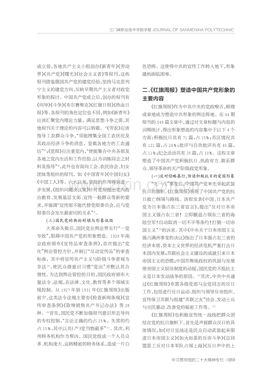 1931—1934年中国共产党在国统区的形象塑造研究——以《红旗周报》为考察对象.pdf_第3页