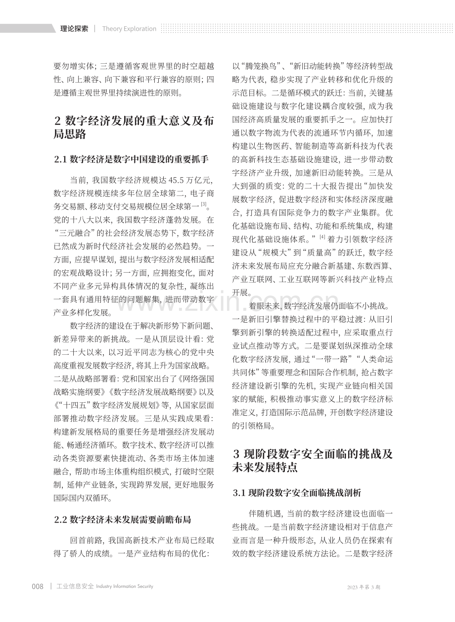 主动防御构建安全格局前瞻谋划护航数字经济.pdf_第3页