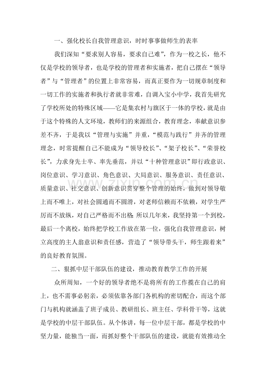 学校管理经验交流材料.doc_第1页