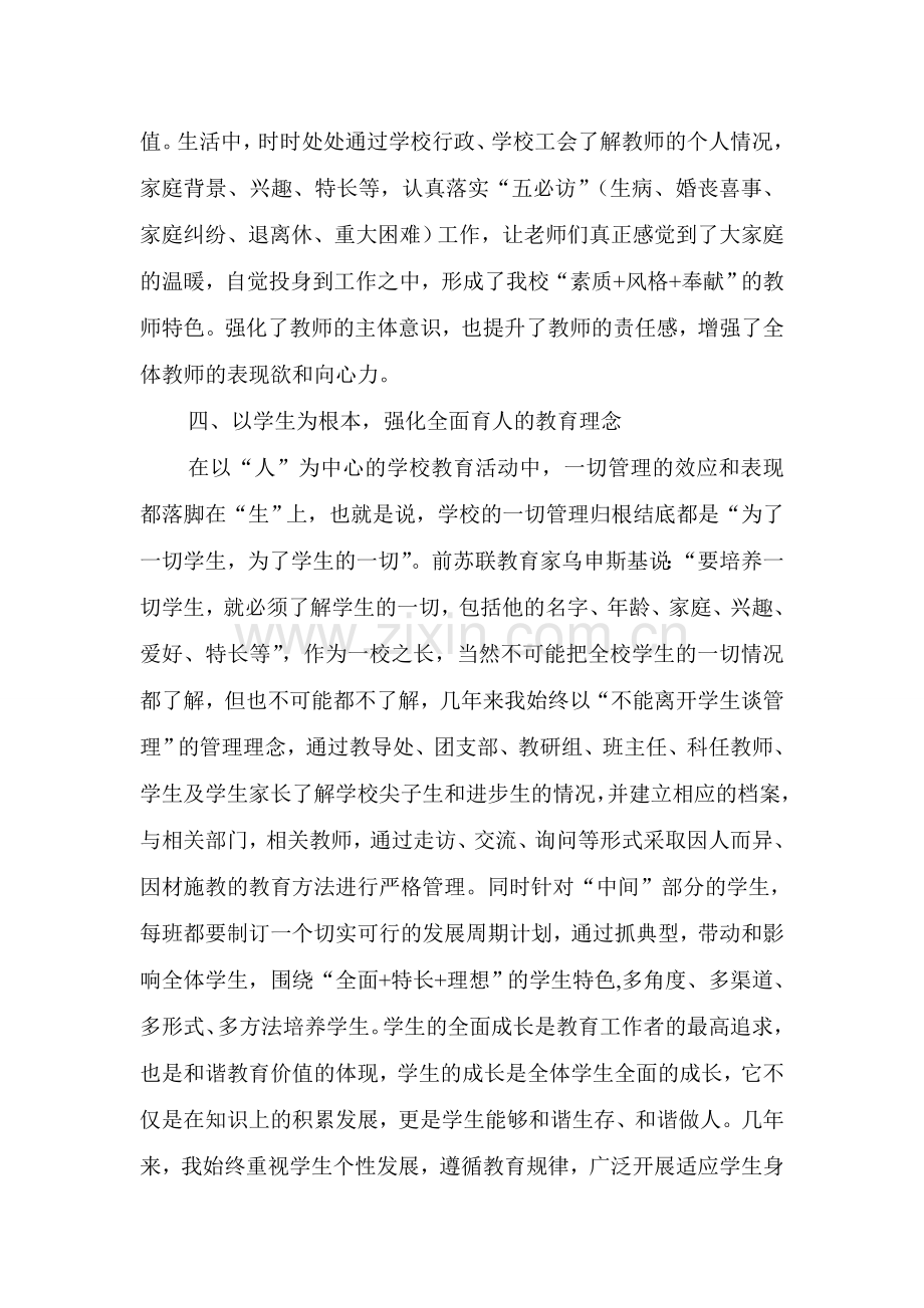 学校管理经验交流材料.doc_第3页