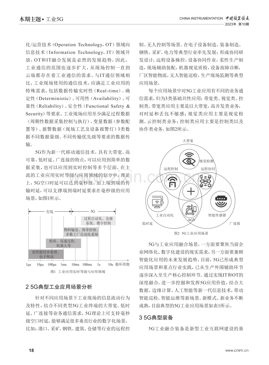 5G技术在工业领域的研究.pdf_第2页