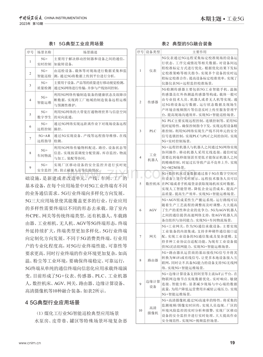 5G技术在工业领域的研究.pdf_第3页