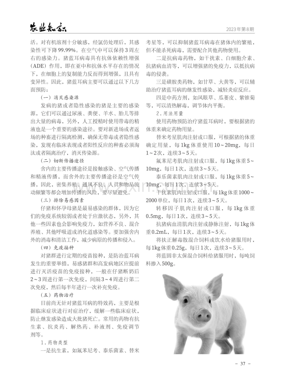 猪蓝耳病的发病原因及防治.pdf_第2页