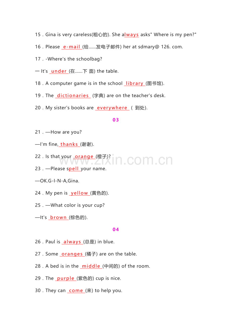 新目标英语七年级（上）期末前单词拼写55题专练含答案.docx_第2页