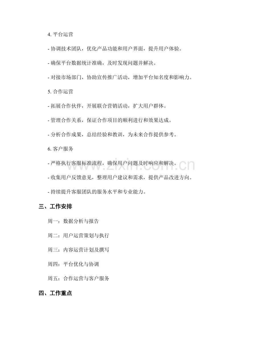 运营部周工作计划.docx_第2页