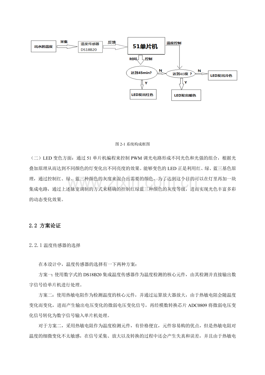 基于单片机的变色发光淋浴喷头设计.docx_第3页