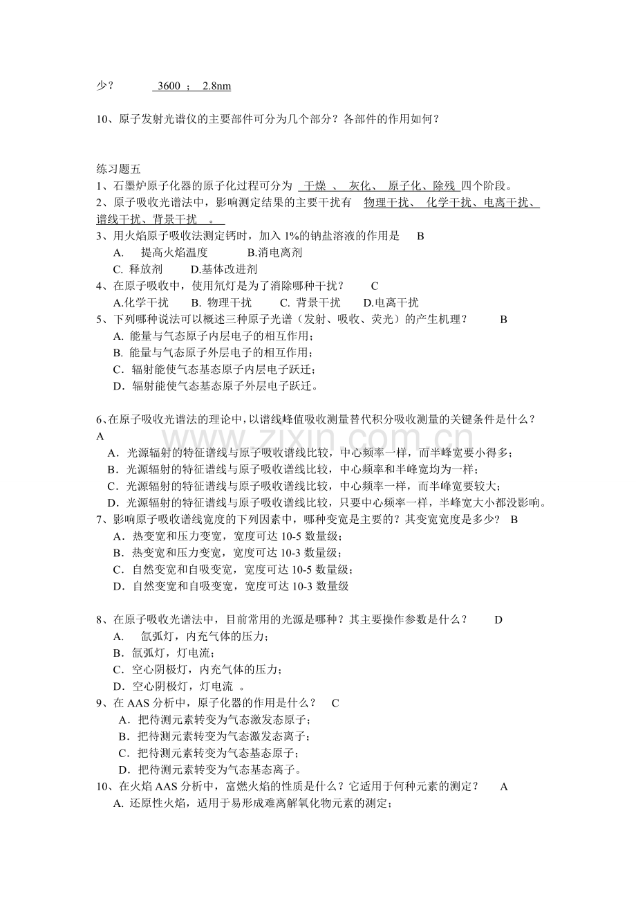 分析化学复习题模板.doc_第2页