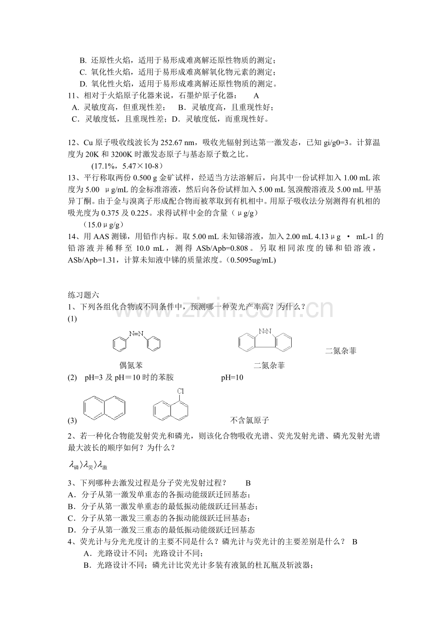 分析化学复习题模板.doc_第3页