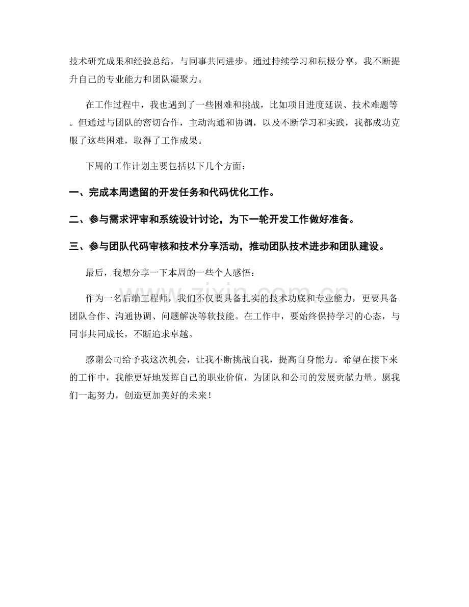 后端工程师周工作总结.docx_第2页