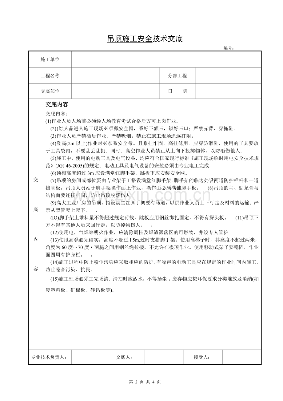 1石材幕墙施工测量放线技术交底定.doc_第3页