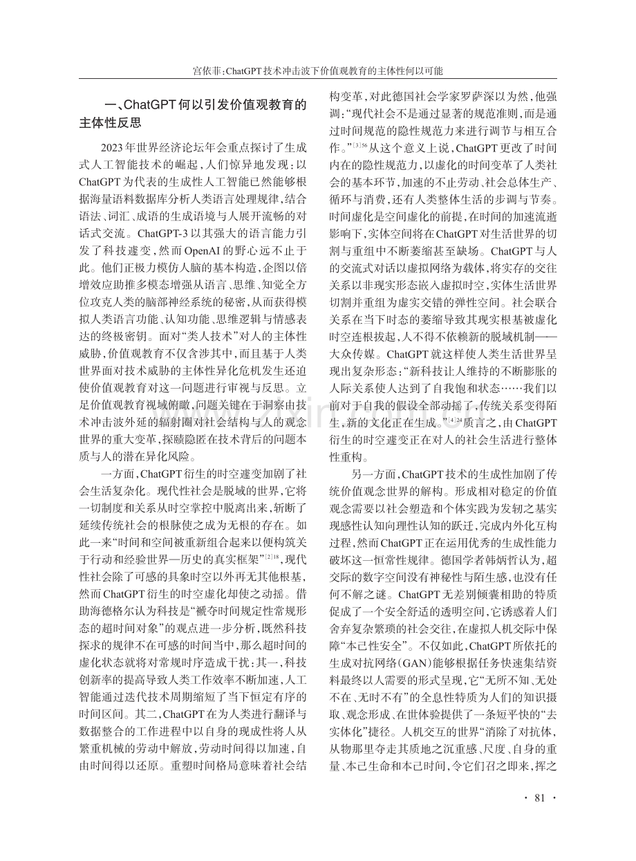 ChatGPT技术冲击波下价值观教育的主体性何以可能.pdf_第2页