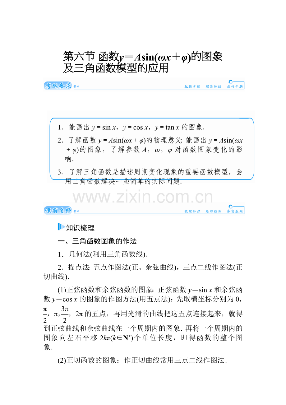 高考数学文基础知识总复习名师讲义函数yAsin.doc_第1页